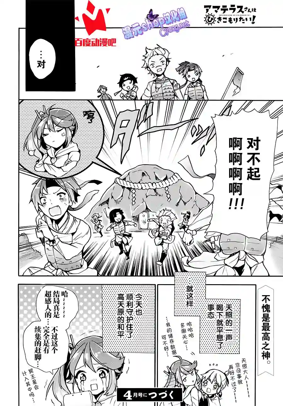 天照大人不想出门！第03话