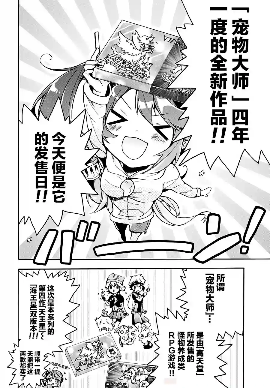 天照大人不想出门！第03话