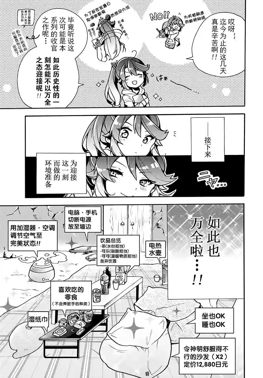 天照大人不想出门！第03话