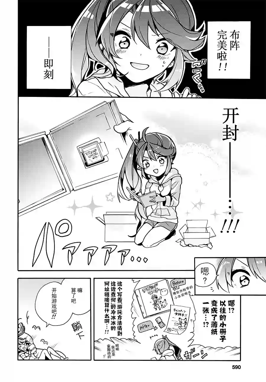 天照大人不想出门！第03话