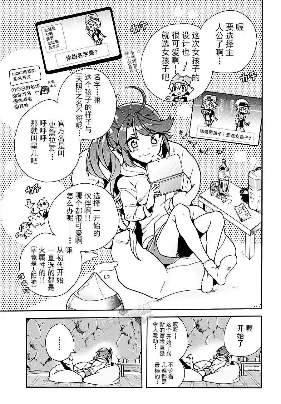 天照大人不想出门！第03话