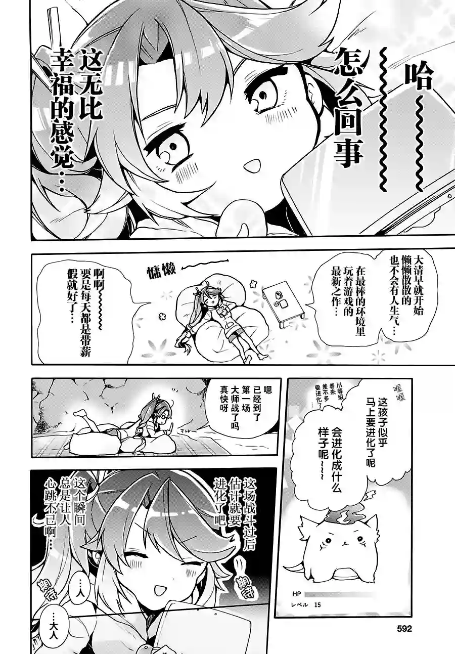 天照大人不想出门！第03话