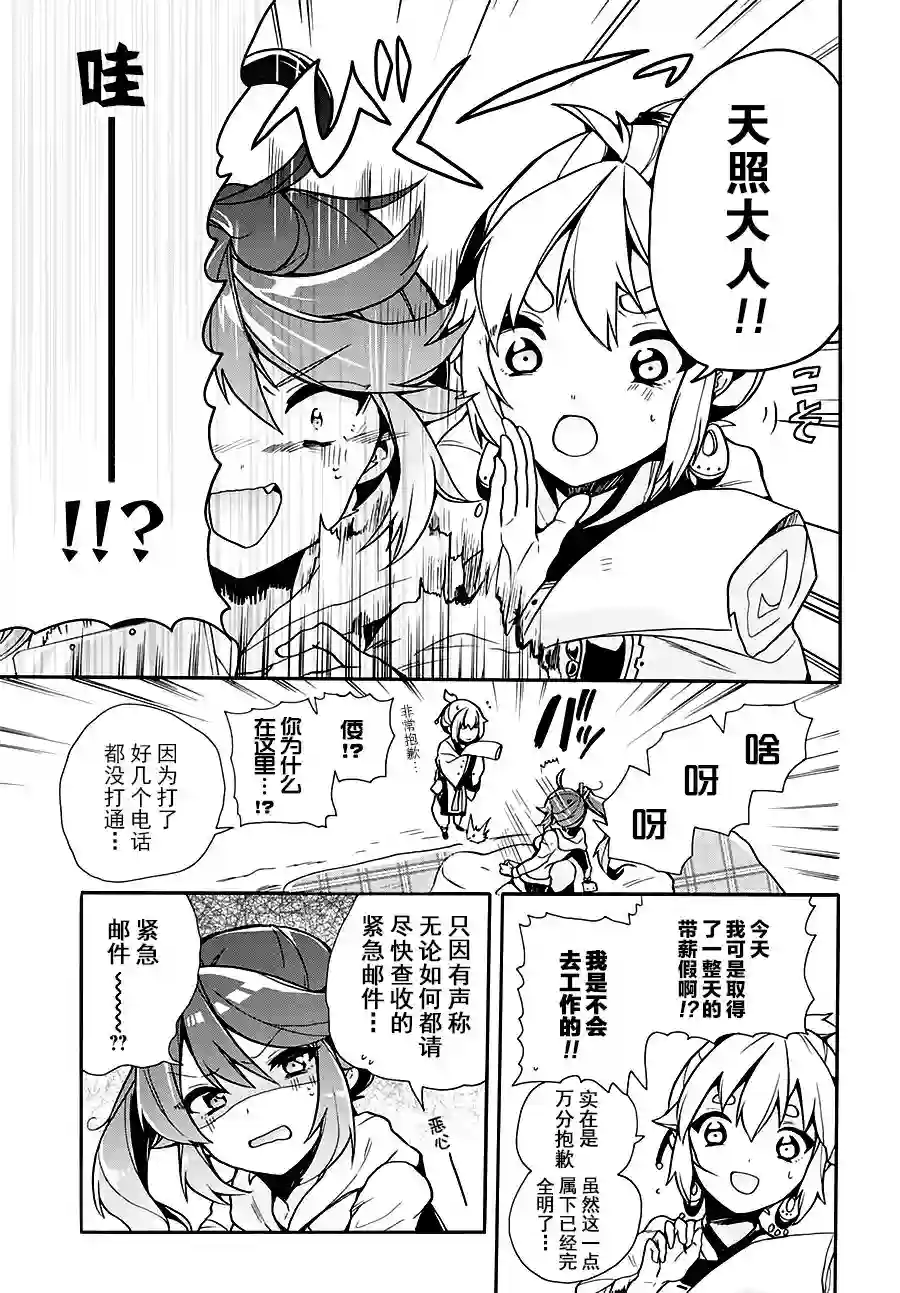 天照大人不想出门！第03话