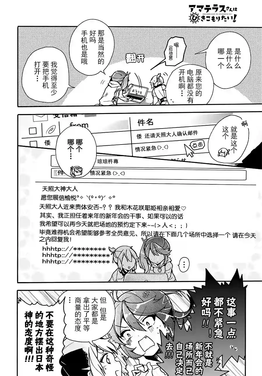 天照大人不想出门！第03话