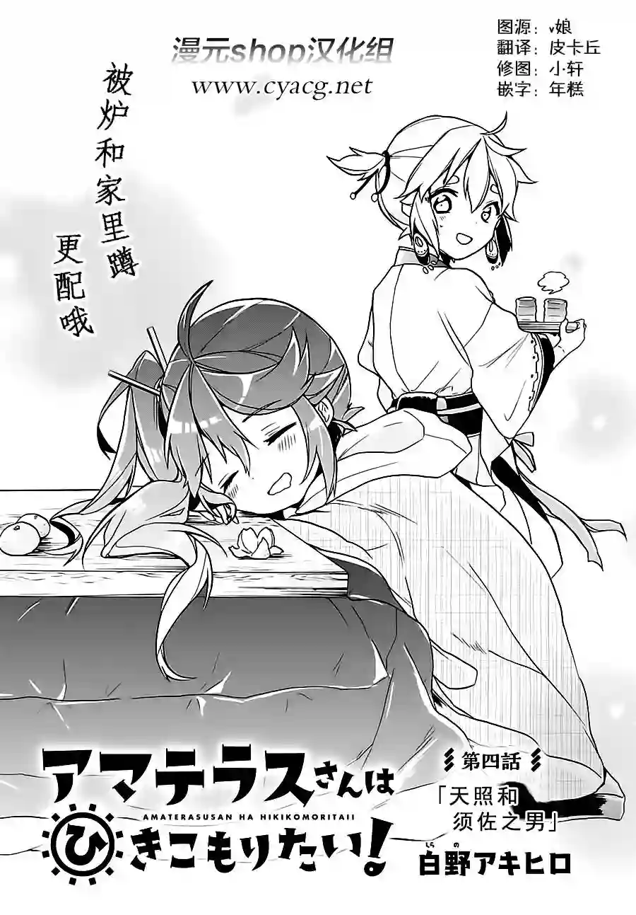 天照大人不想出门！第04话