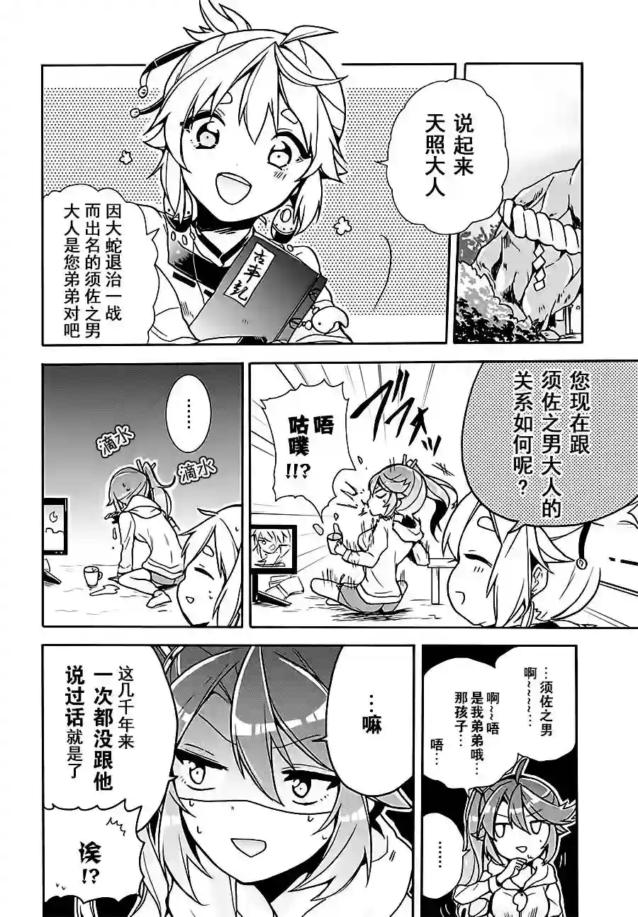 天照大人不想出门！第04话