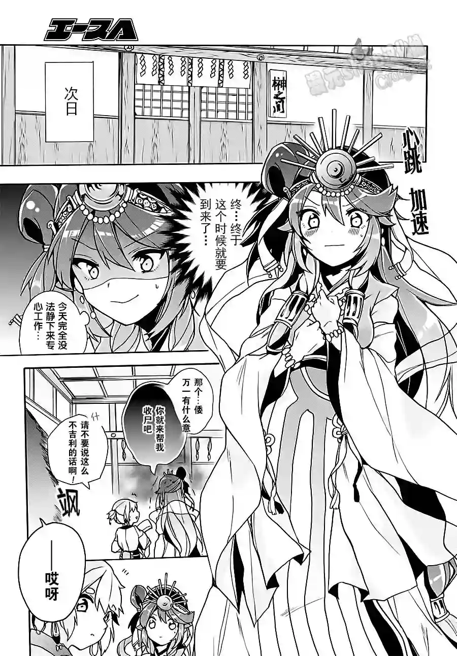天照大人不想出门！第04话