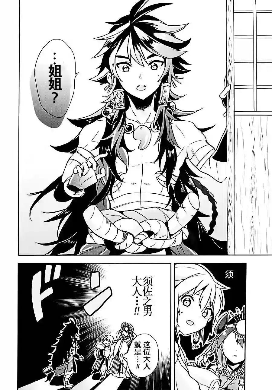 天照大人不想出门！第04话