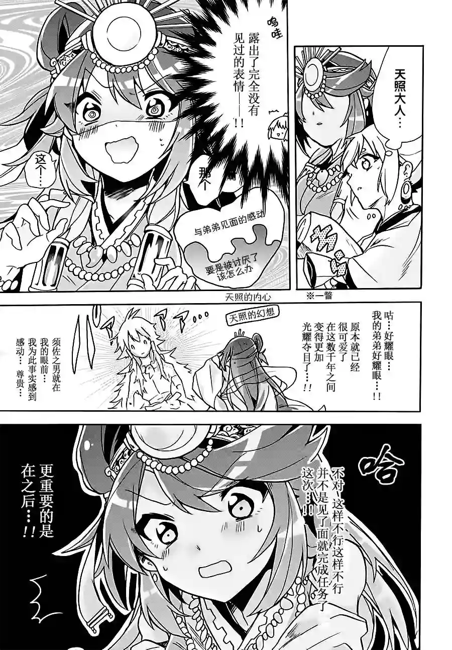 天照大人不想出门！第04话