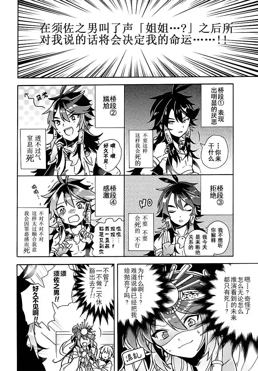 天照大人不想出门！第04话