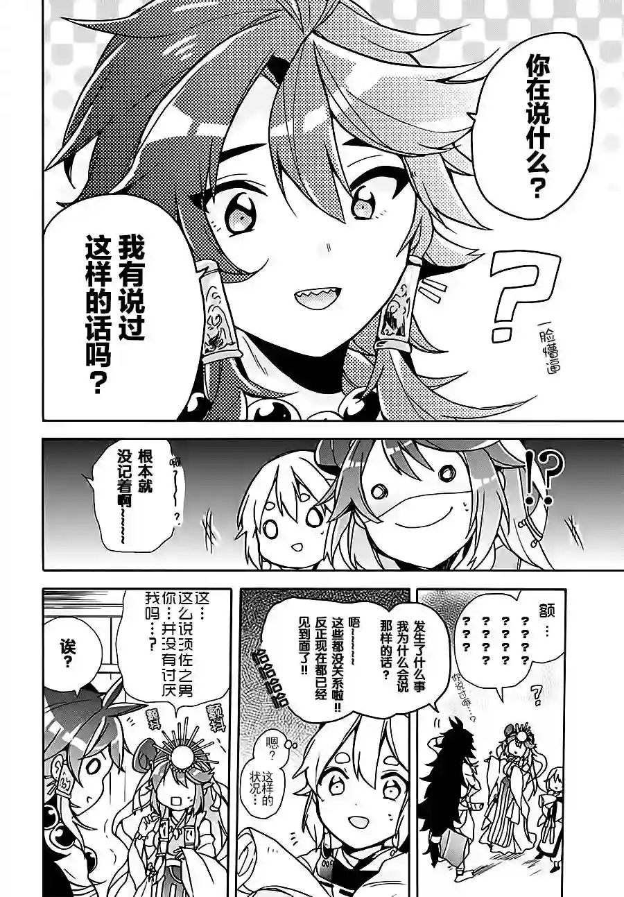 天照大人不想出门！第04话