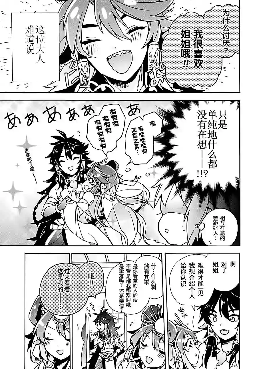 天照大人不想出门！第04话