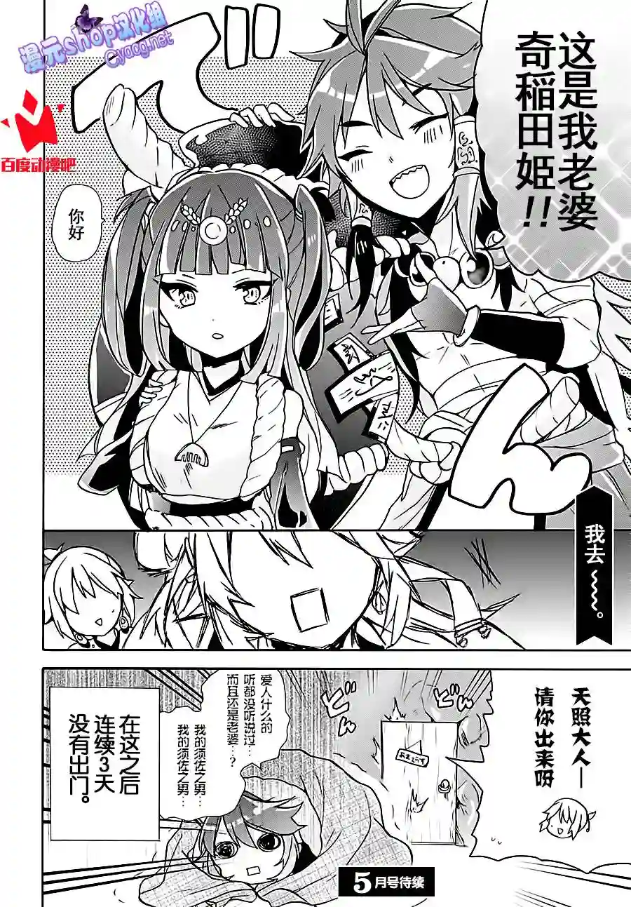 天照大人不想出门！第04话