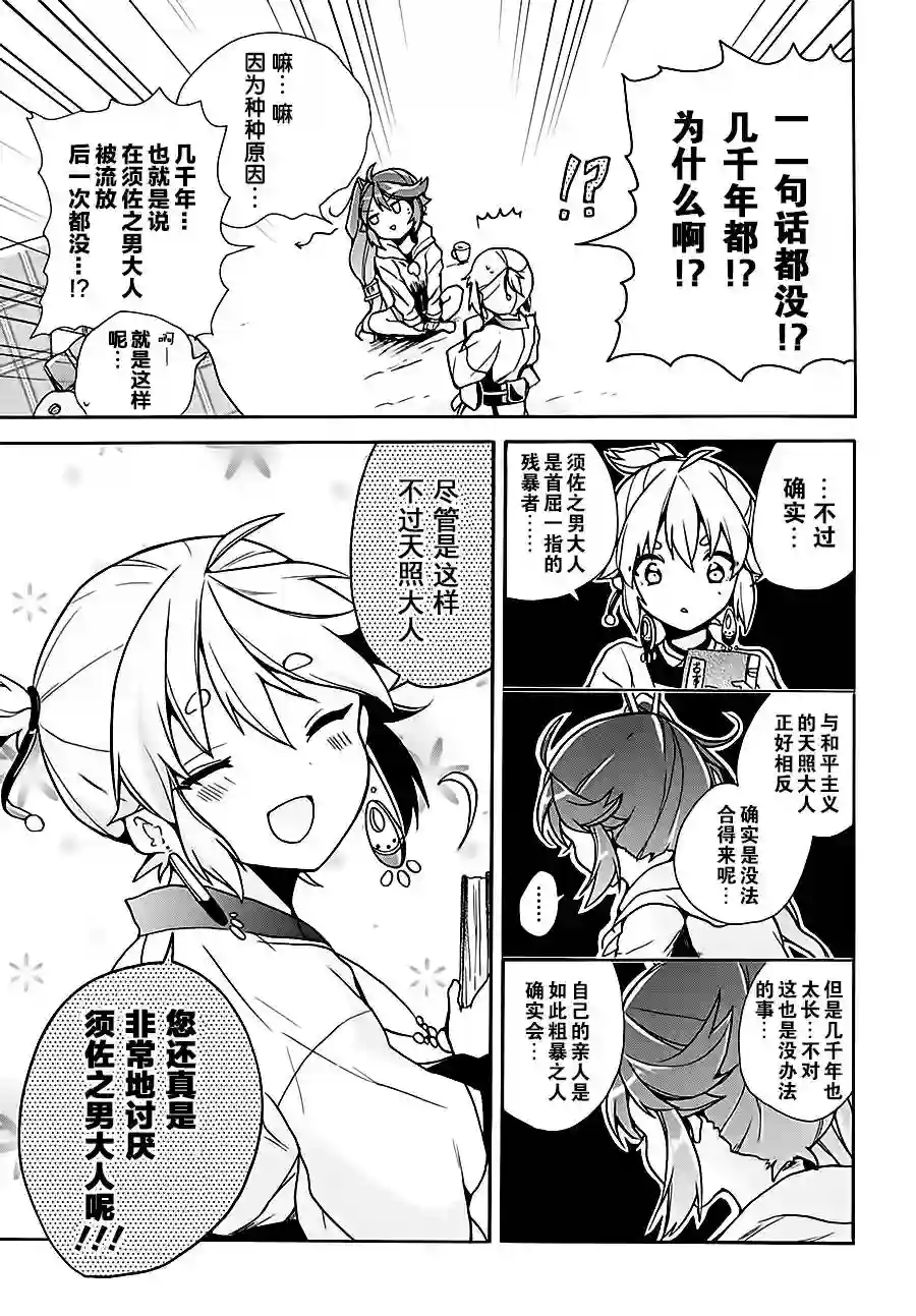 天照大人不想出门！第04话