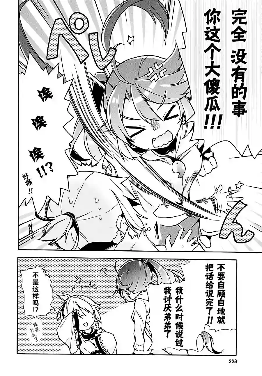 天照大人不想出门！第04话