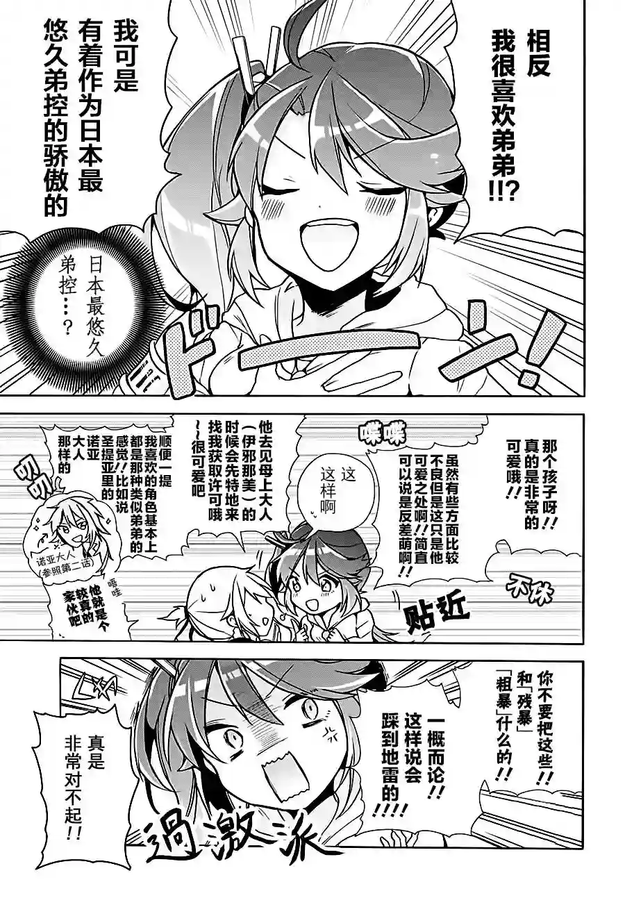 天照大人不想出门！第04话