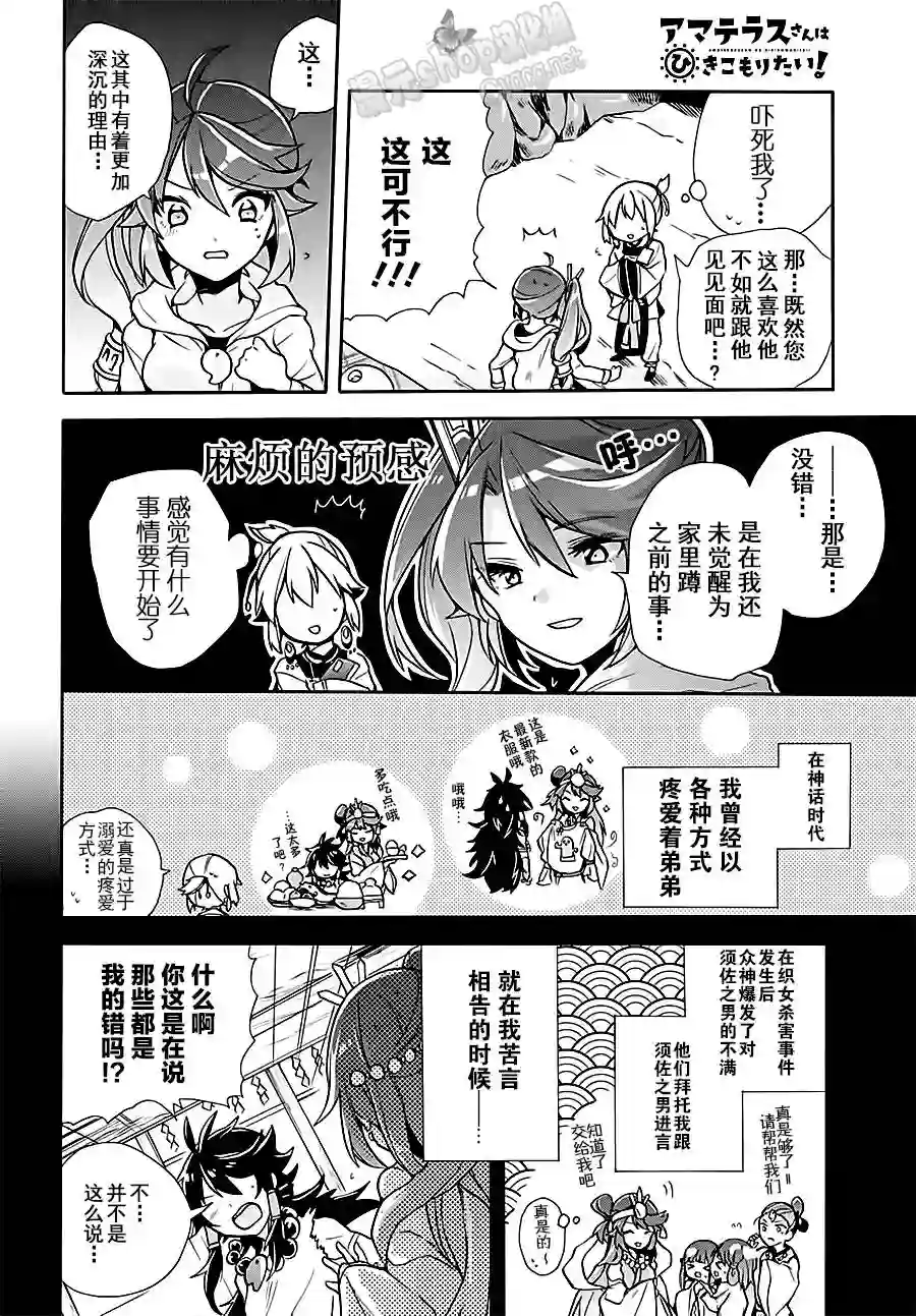 天照大人不想出门！第04话