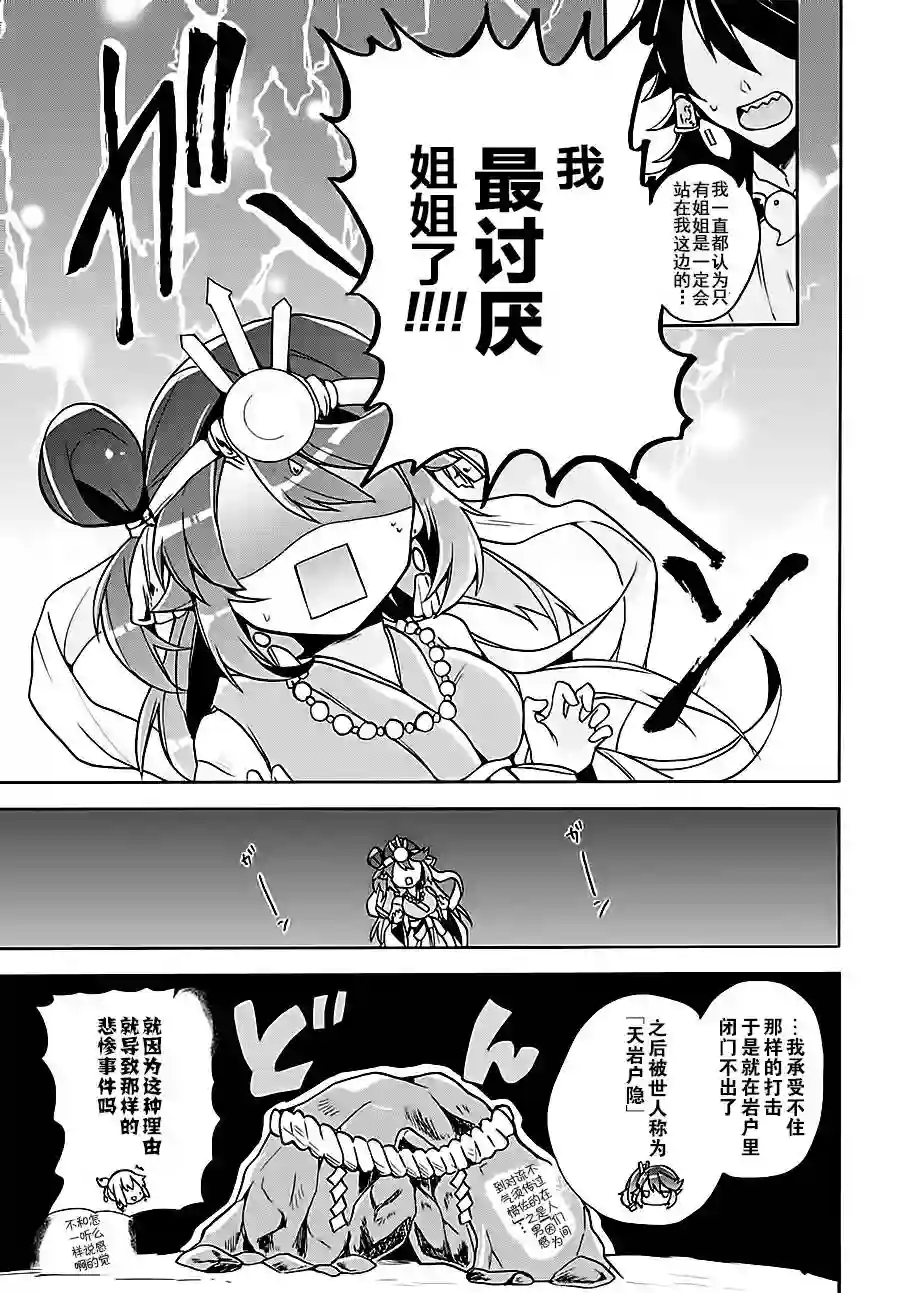 天照大人不想出门！第04话