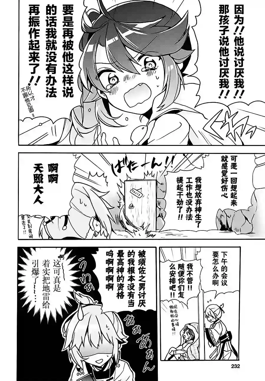 天照大人不想出门！第04话
