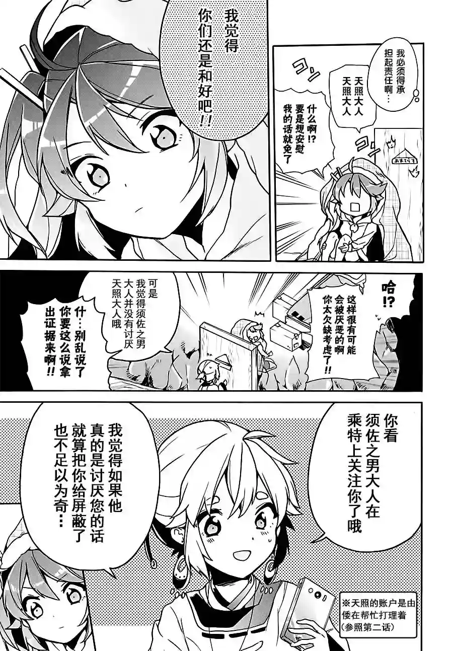 天照大人不想出门！第04话