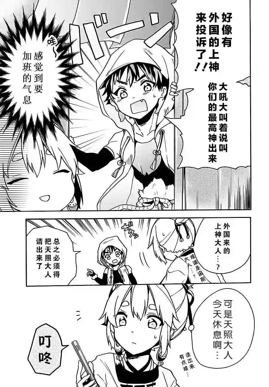 天照大人不想出门！第05话