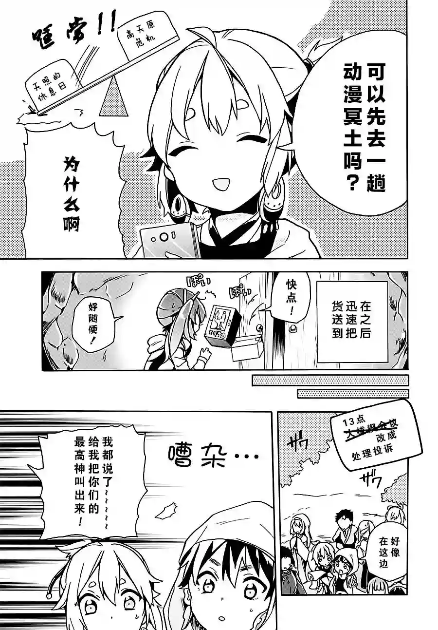 天照大人不想出门！第05话