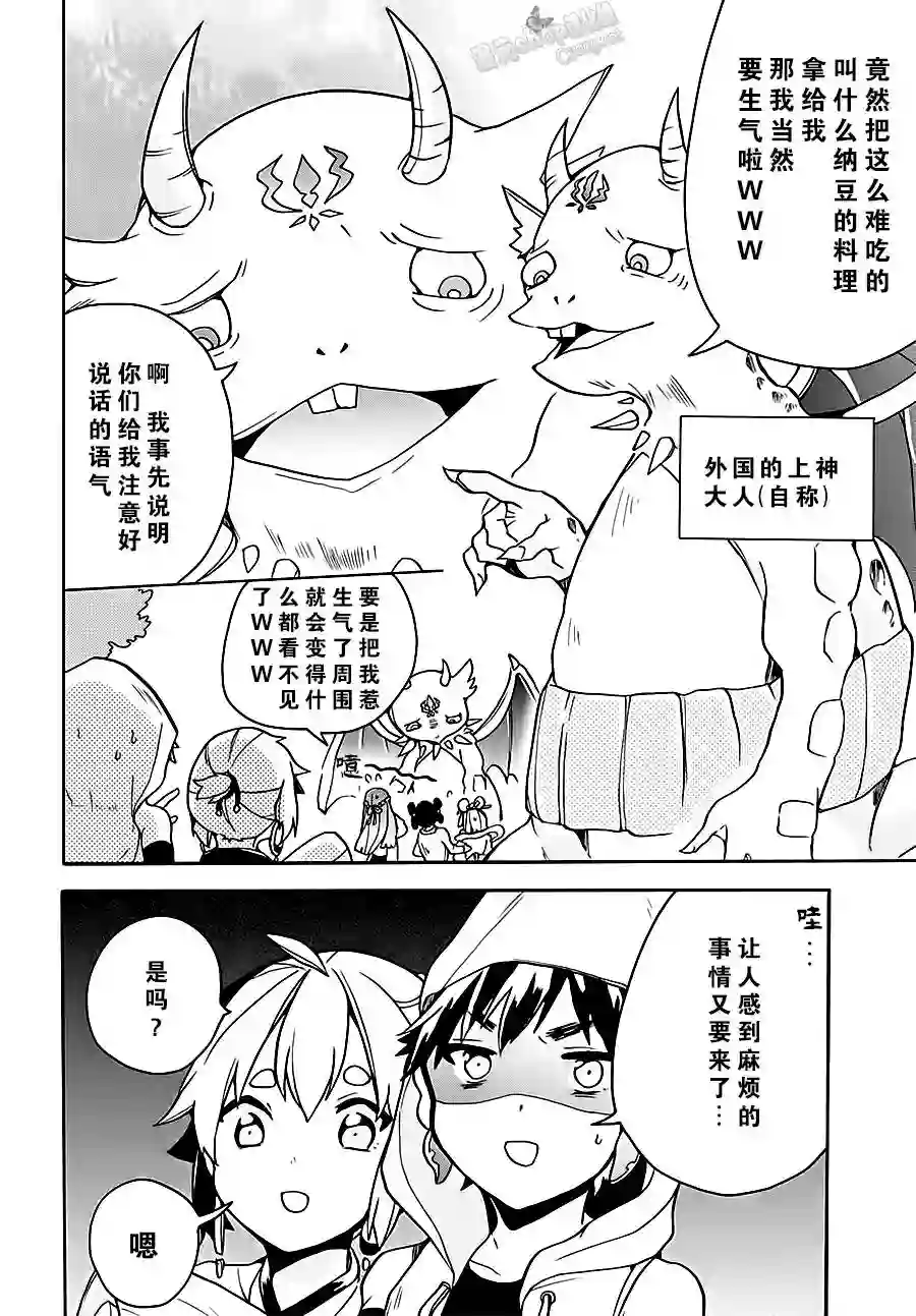 天照大人不想出门！第05话