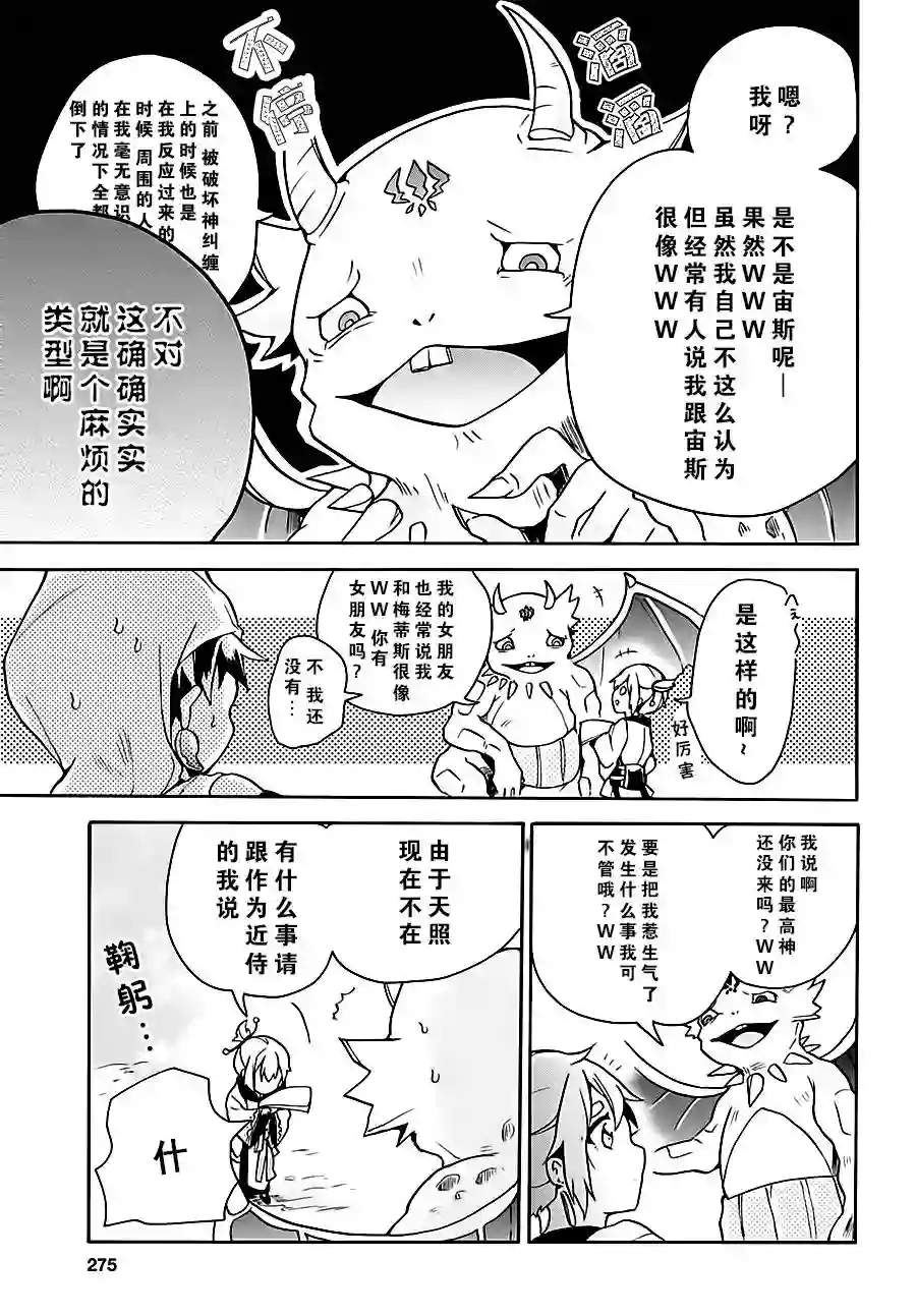 天照大人不想出门！第05话