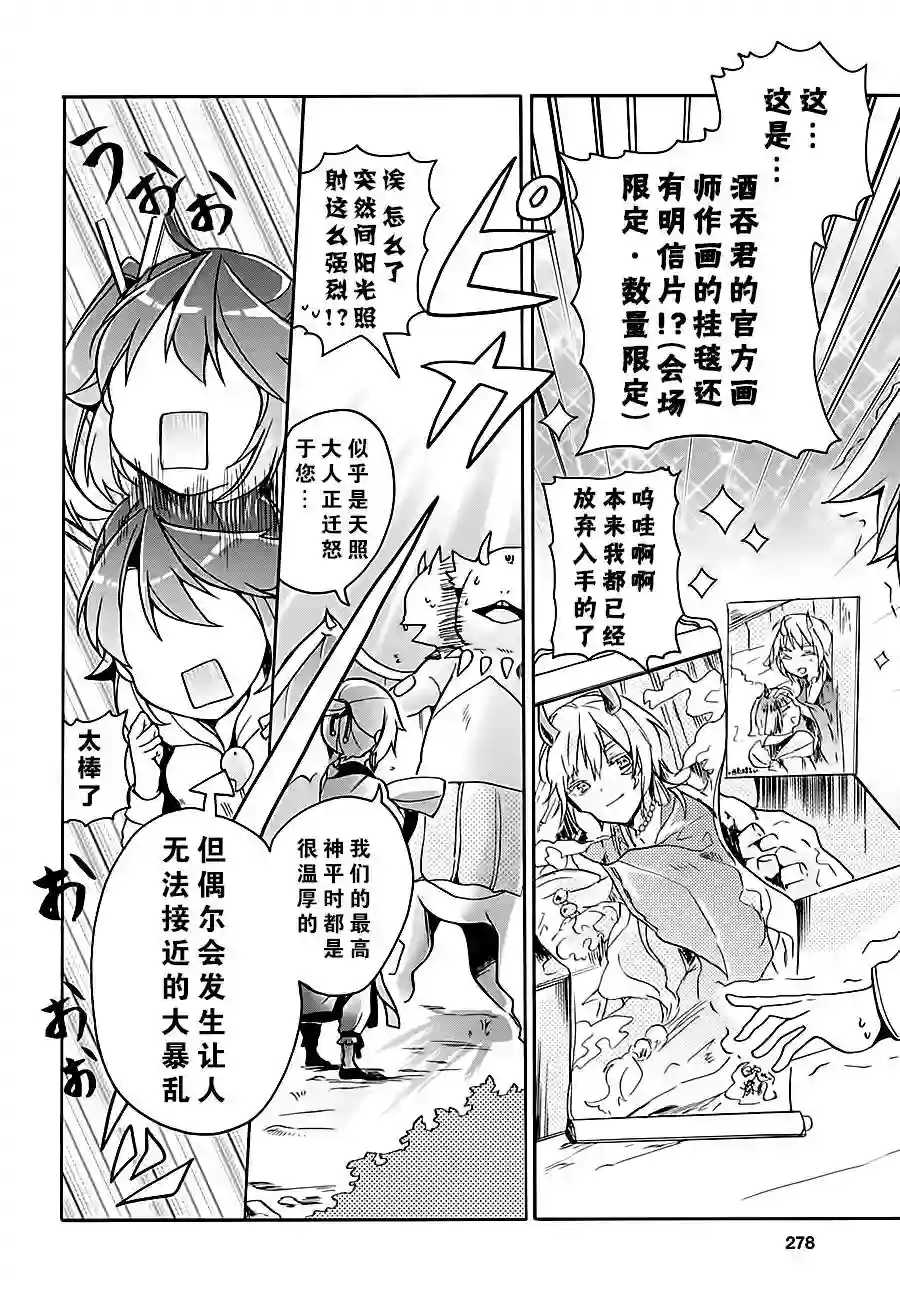 天照大人不想出门！第05话