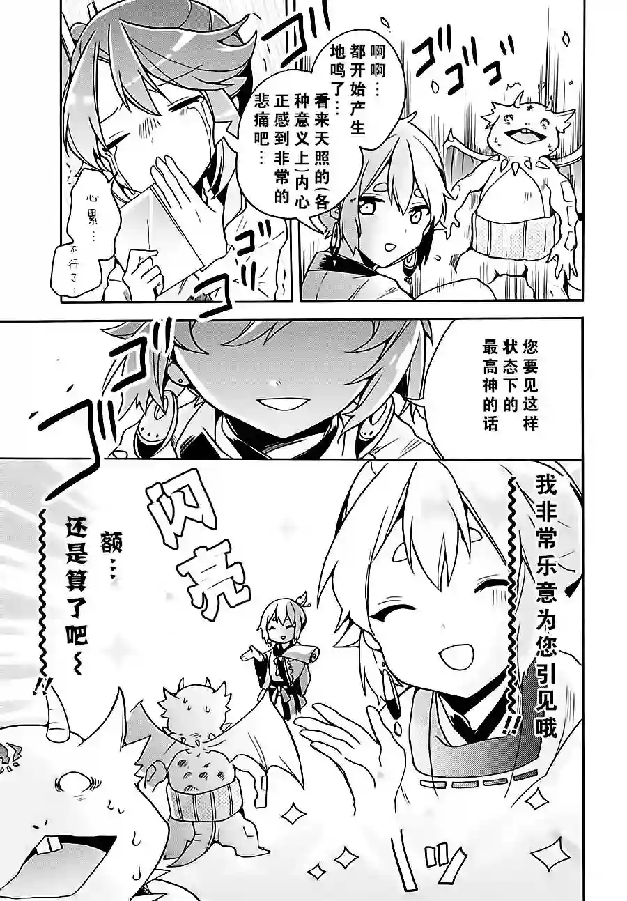 天照大人不想出门！第05话