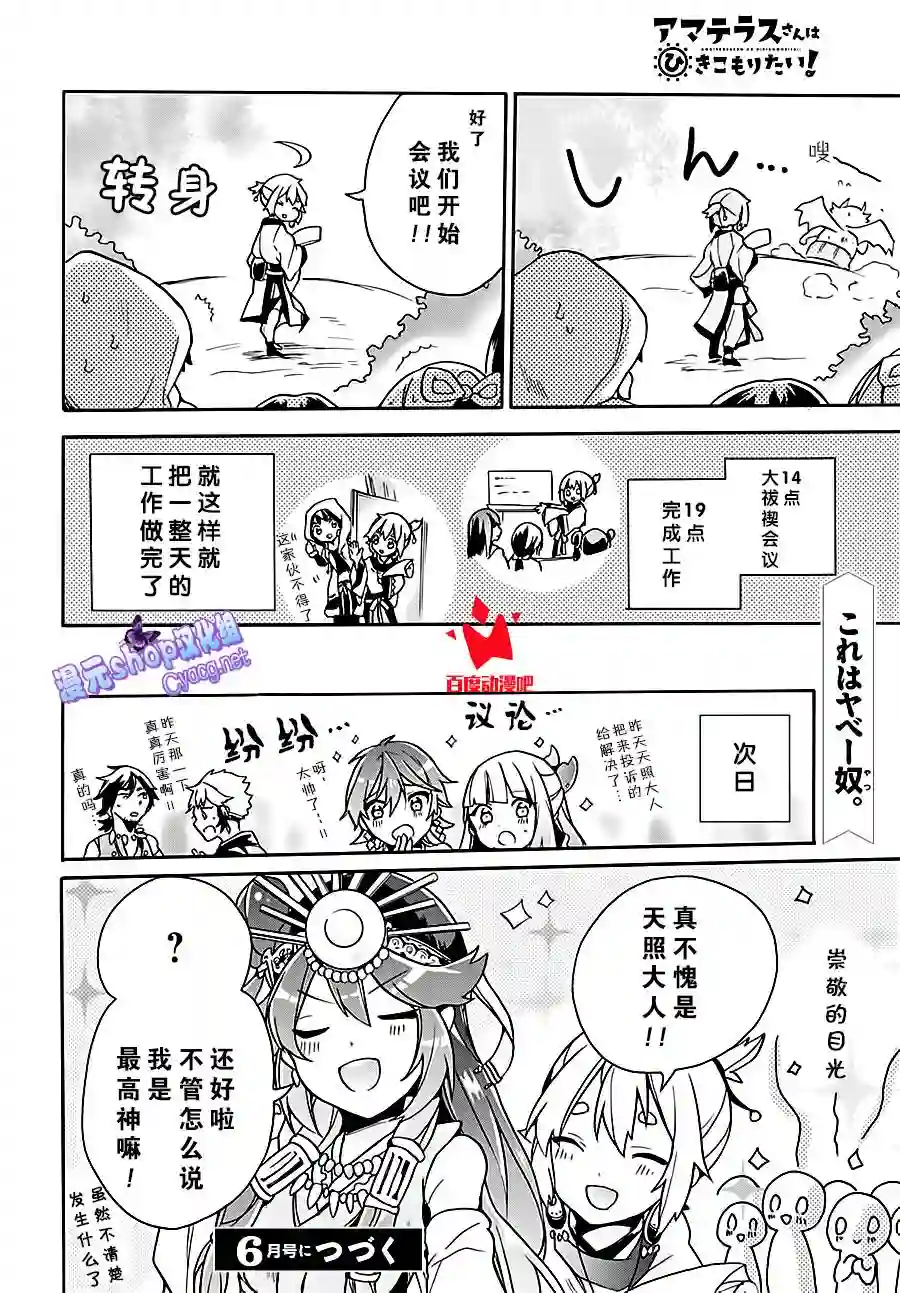 天照大人不想出门！第05话