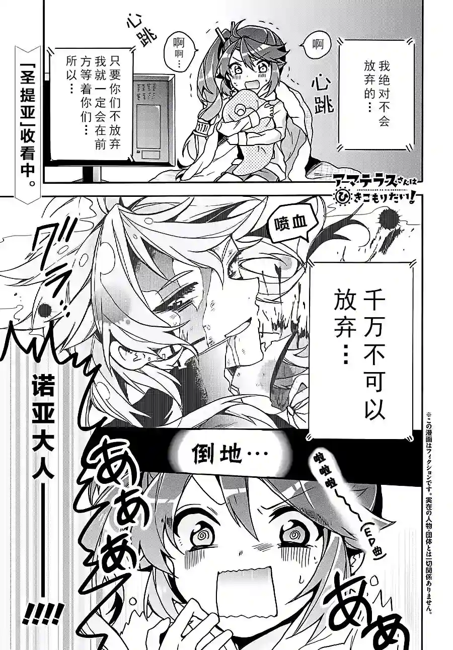 天照大人不想出门！第06话