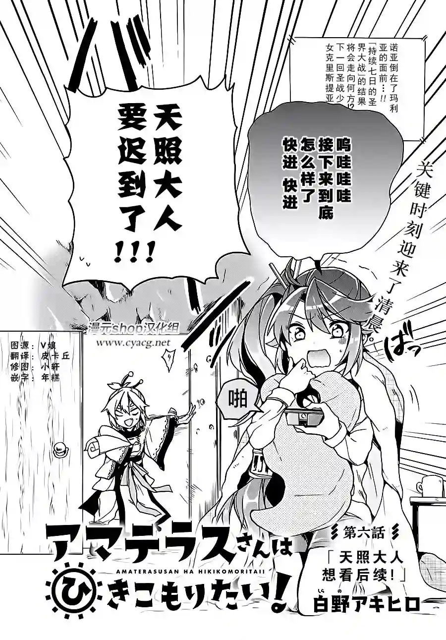 天照大人不想出门！第06话