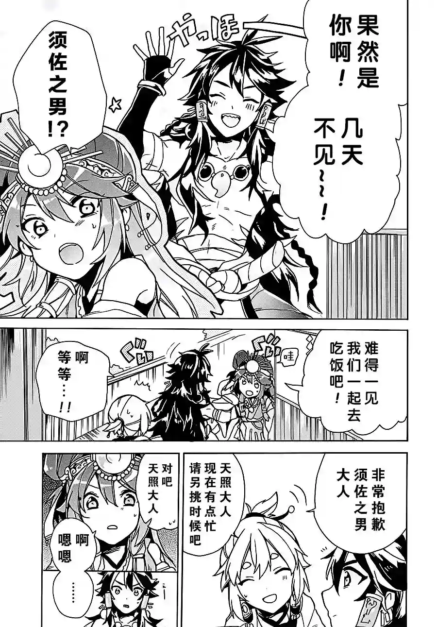 天照大人不想出门！第06话