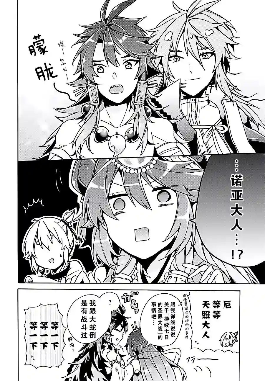 天照大人不想出门！第06话