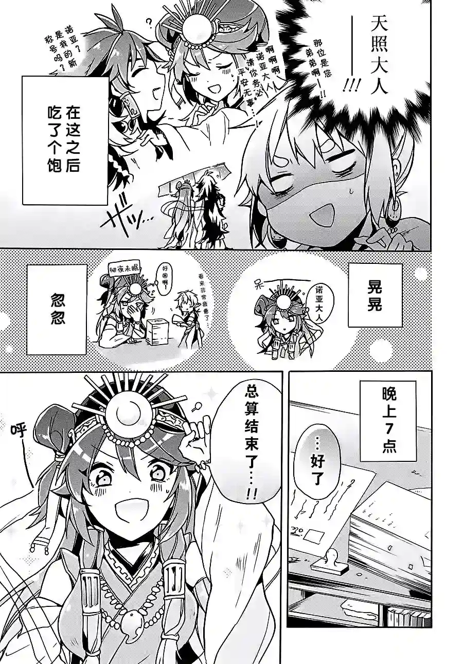 天照大人不想出门！第06话