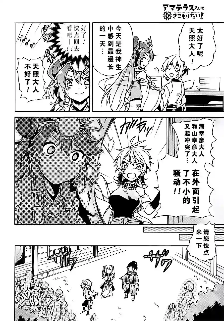 天照大人不想出门！第06话