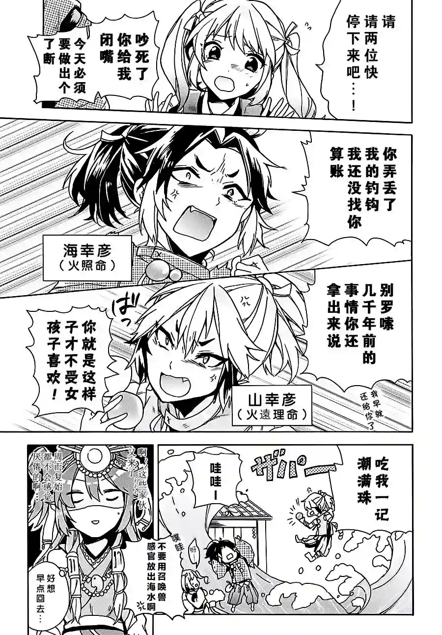 天照大人不想出门！第06话