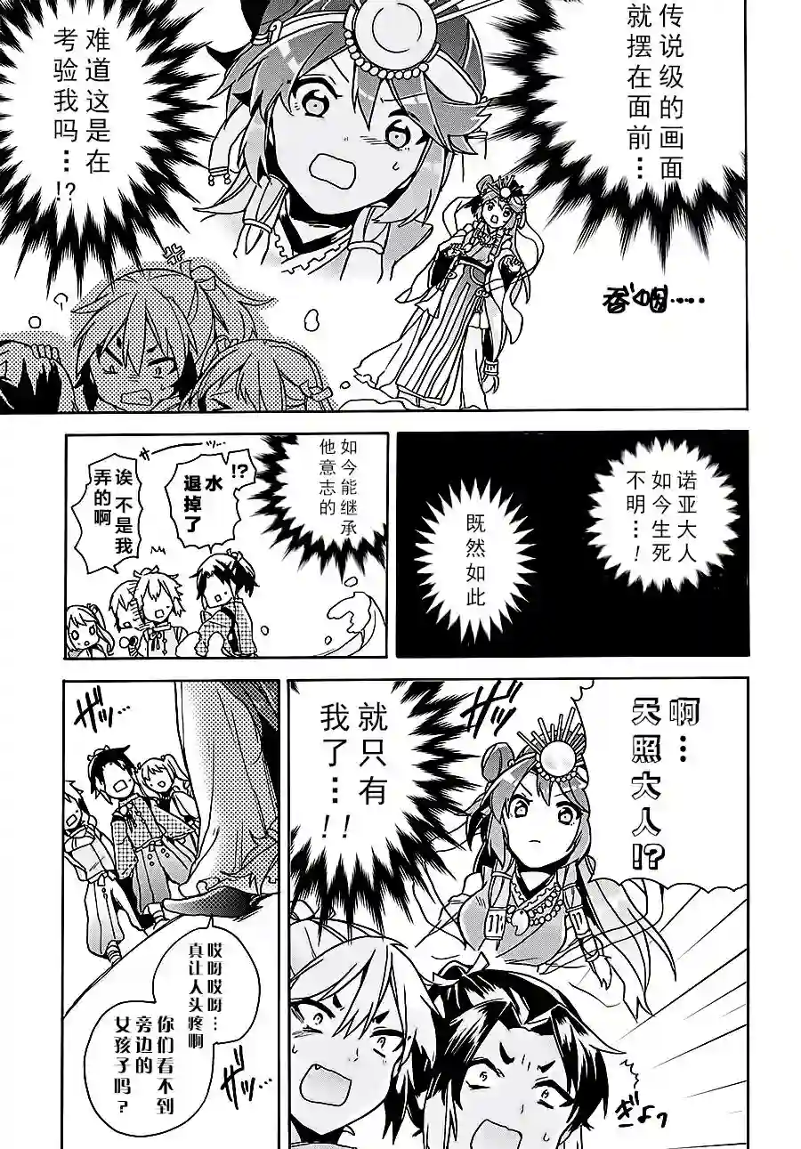 天照大人不想出门！第06话