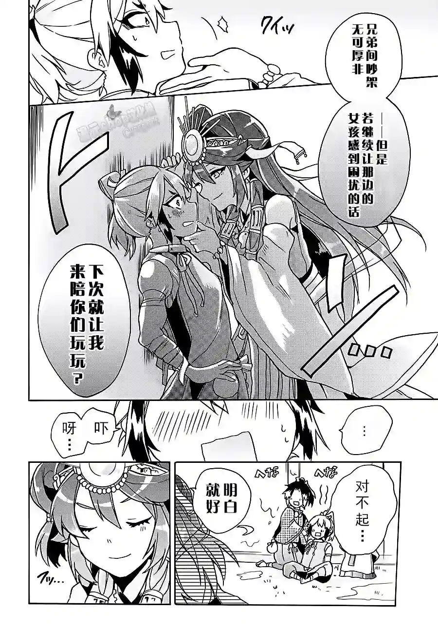 天照大人不想出门！第06话