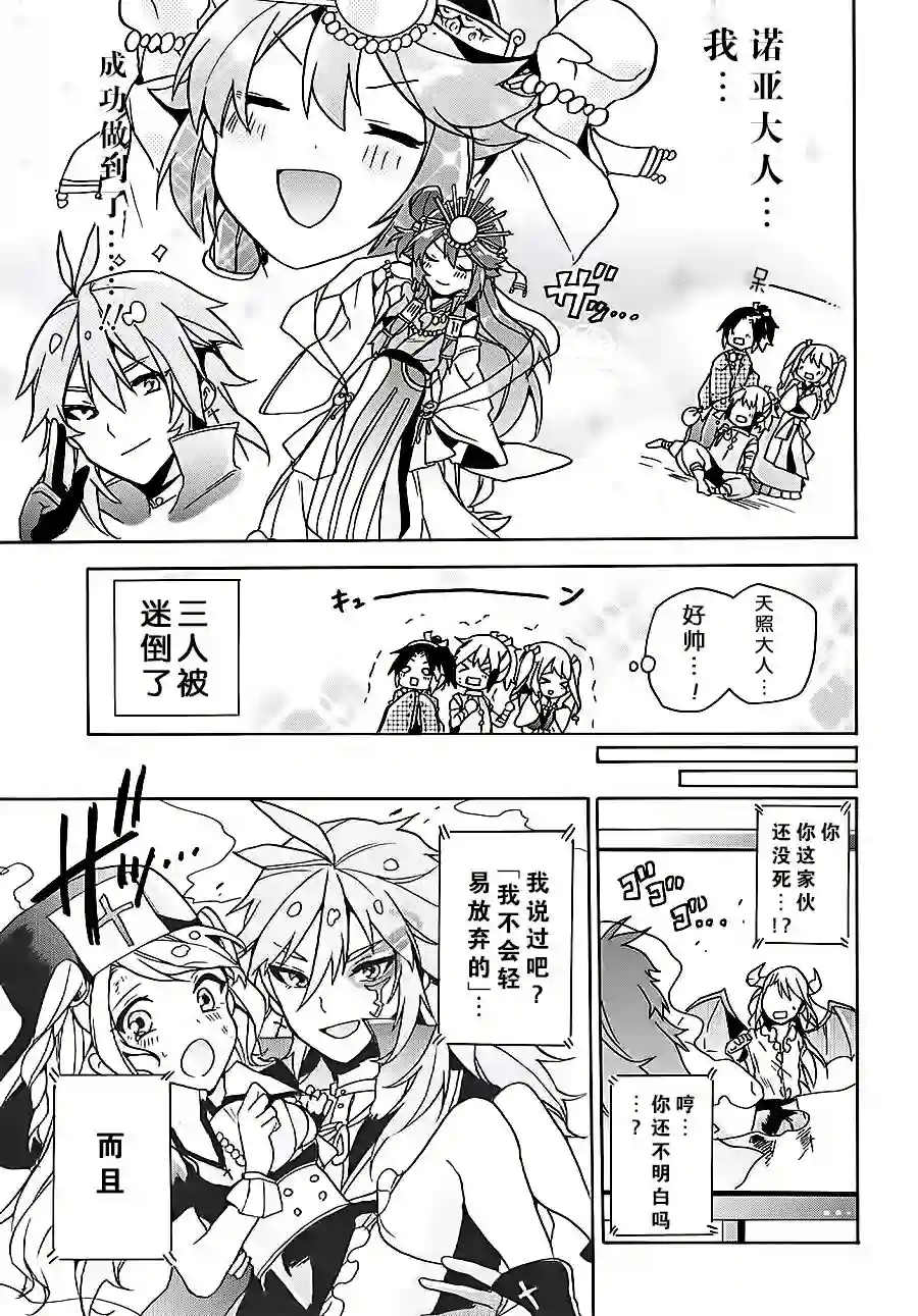 天照大人不想出门！第06话