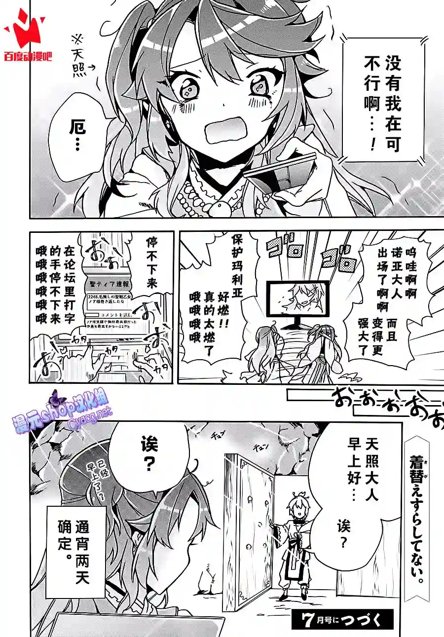 天照大人不想出门！第06话