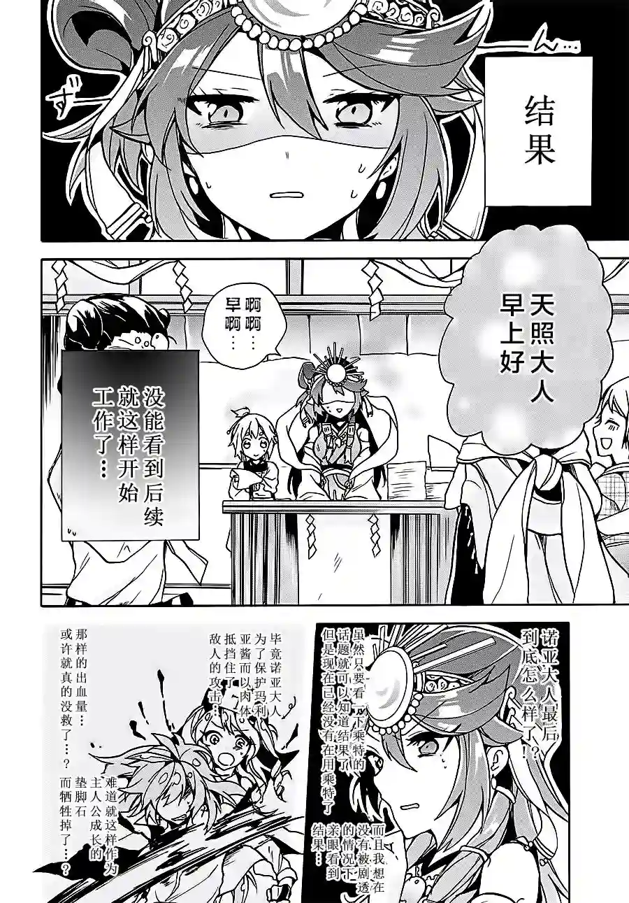 天照大人不想出门！第06话