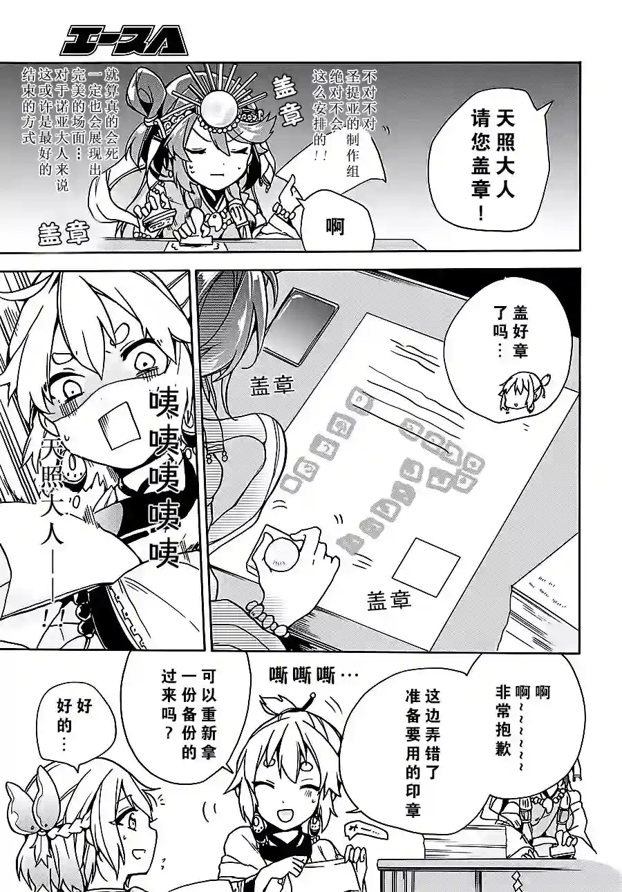 天照大人不想出门！第06话