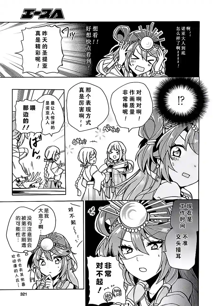 天照大人不想出门！第06话