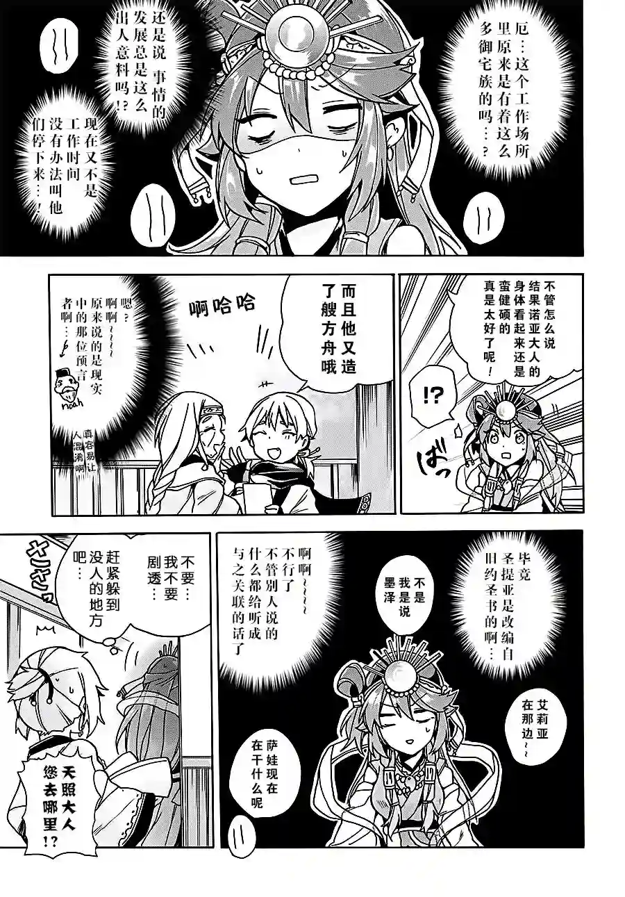 天照大人不想出门！第06话