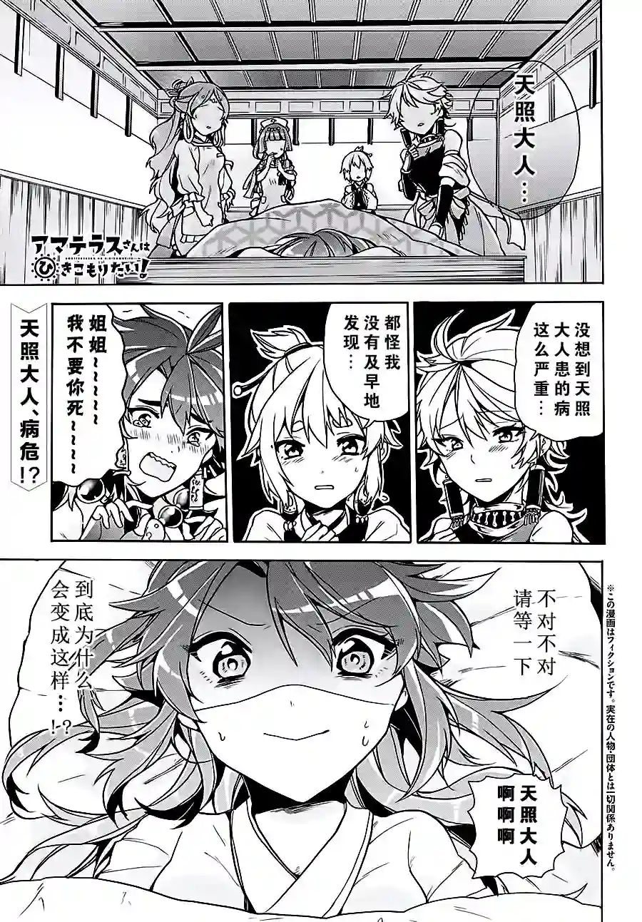 天照大人不想出门！第07话