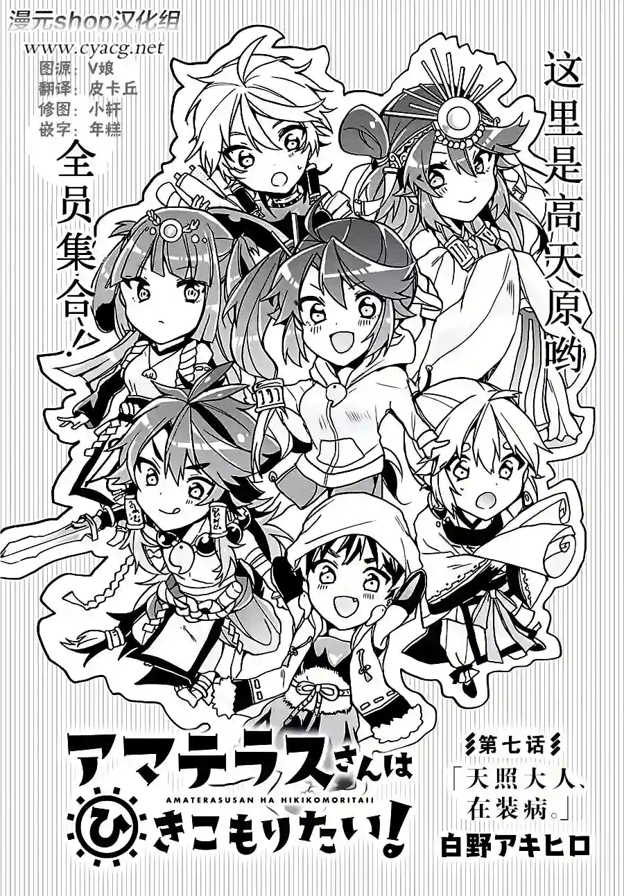 天照大人不想出门！第07话