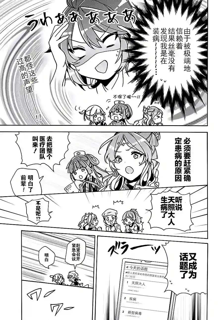 天照大人不想出门！第07话