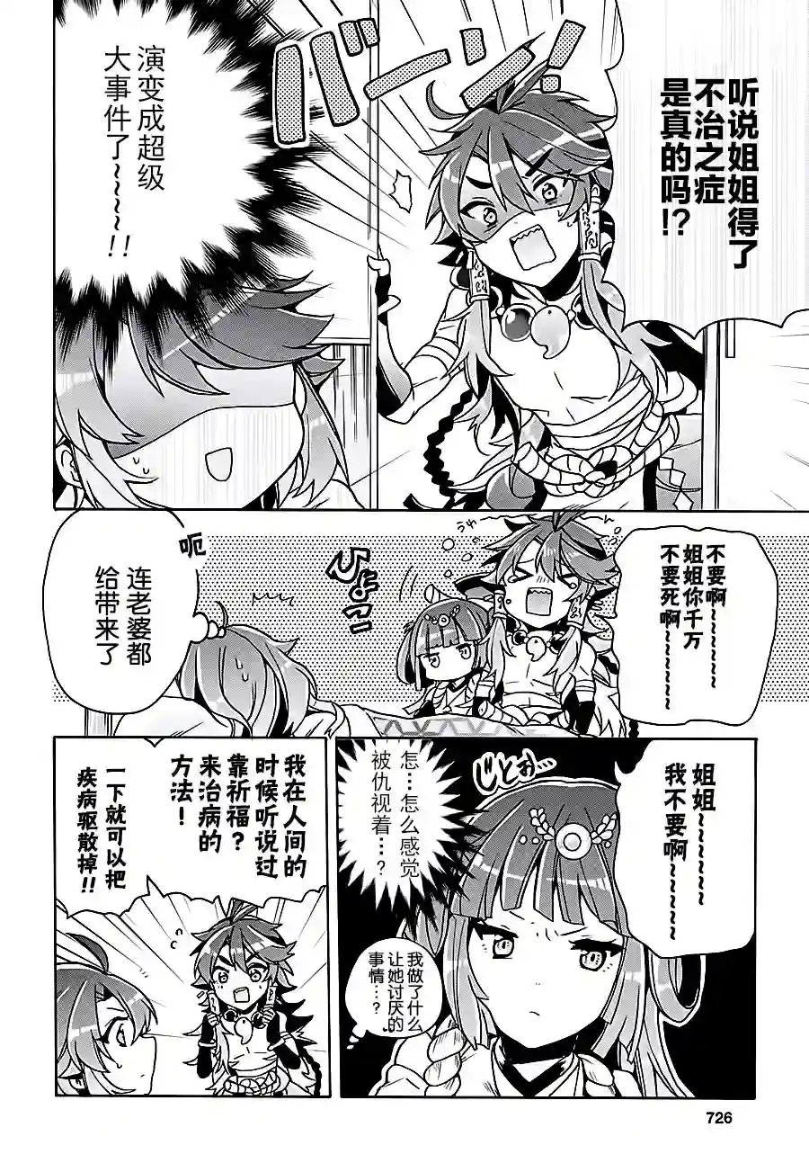 天照大人不想出门！第07话